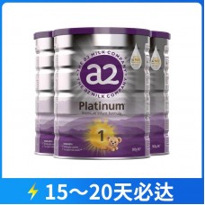 【快递】【新西兰直邮包邮】A2 白金奶粉1段 900克x3罐/箱（0-6个月适用）【收件人身份证必须上传】【新疆、西藏、内蒙古、青海、宁夏、海南、甘肃，需加收运费】